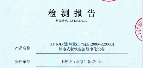 油煙凈化器的檢測報告需要單獨購買嗎？